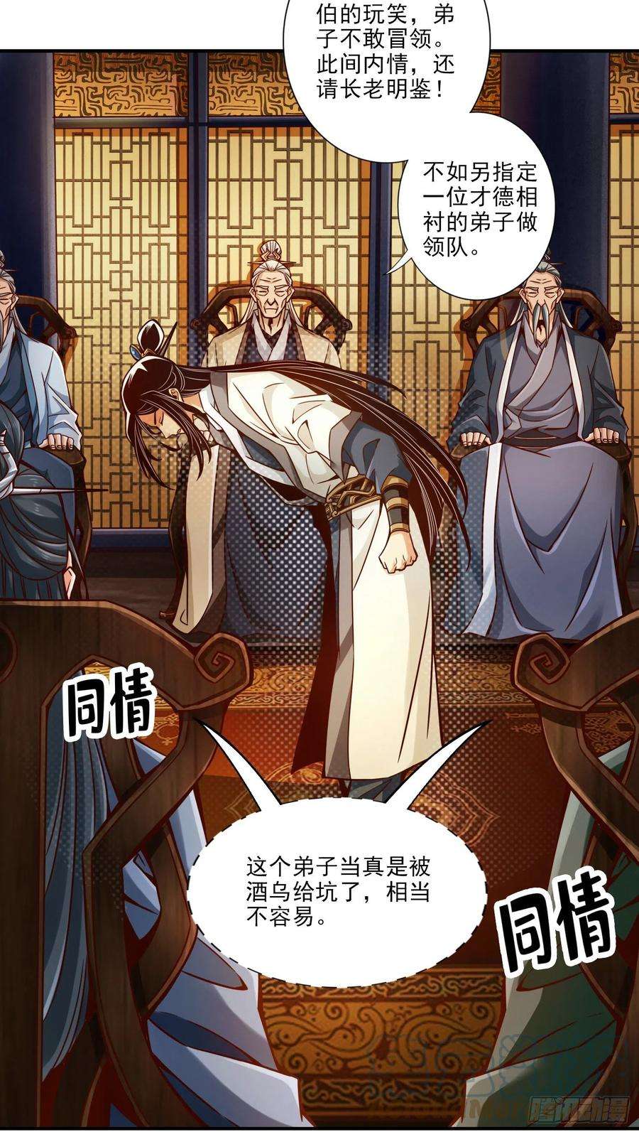 我师兄实在太稳健了40话-都是套路
