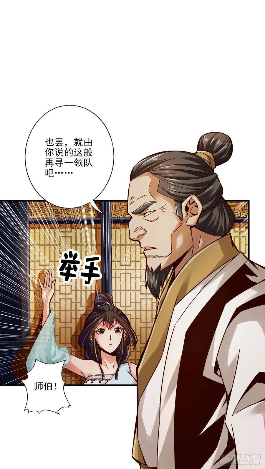 我师兄实在太稳健了40话-都是套路