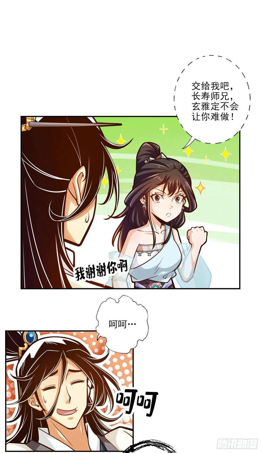 我师兄实在太稳健了41话-“神”助攻