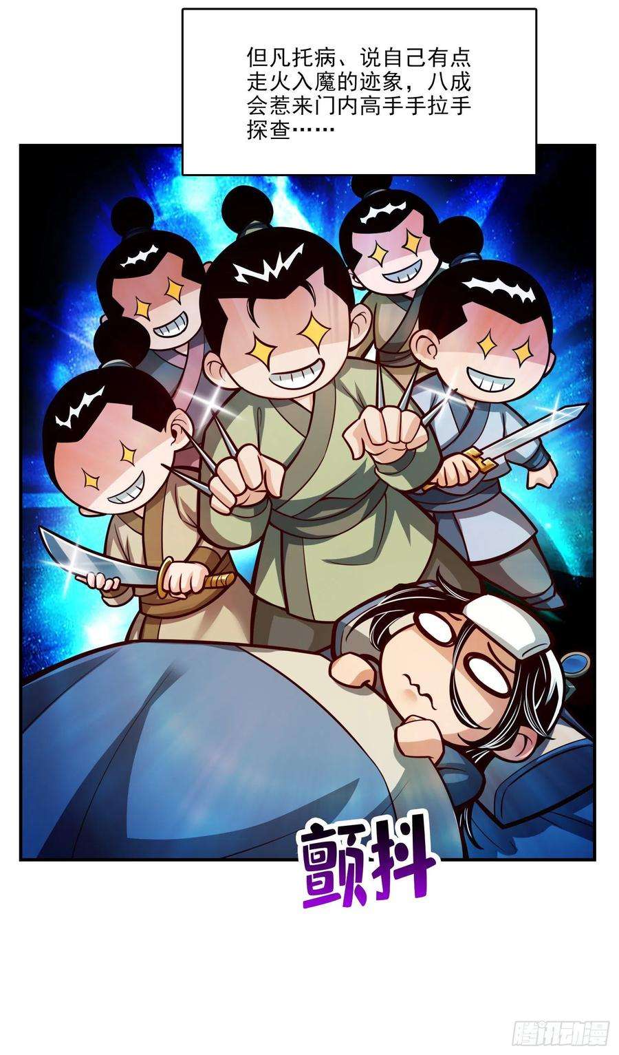 我师兄实在太稳健了41话-“神”助攻