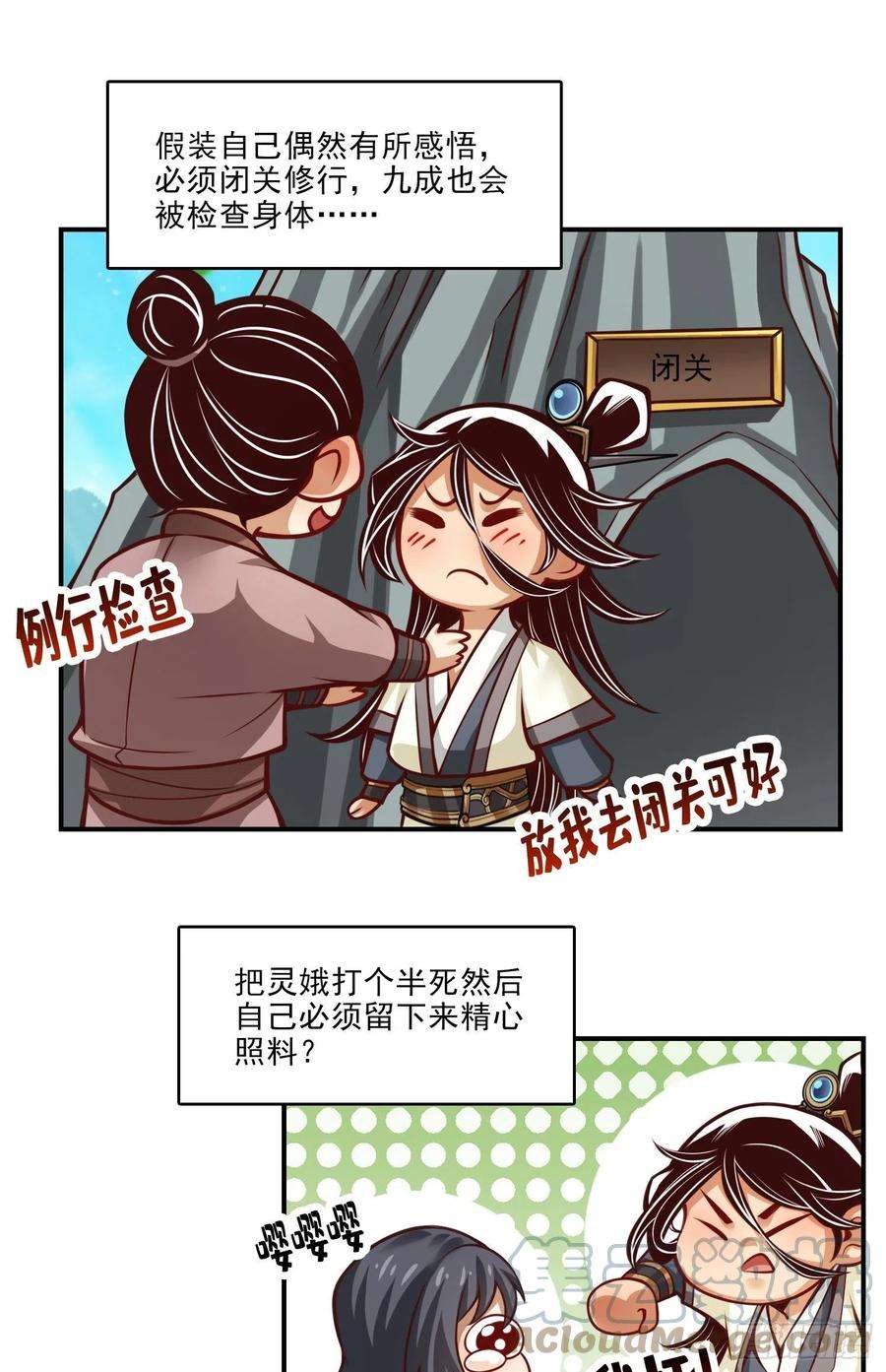 我师兄实在太稳健了41话-“神”助攻