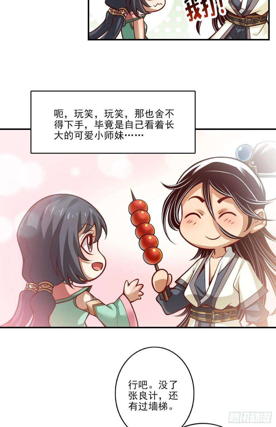 我师兄实在太稳健了41话-“神”助攻