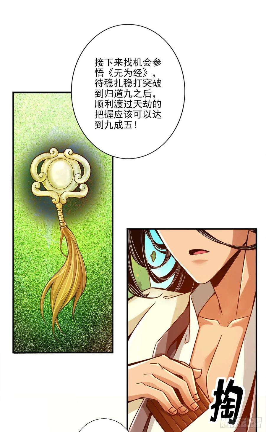 我师兄实在太稳健了41话-“神”助攻