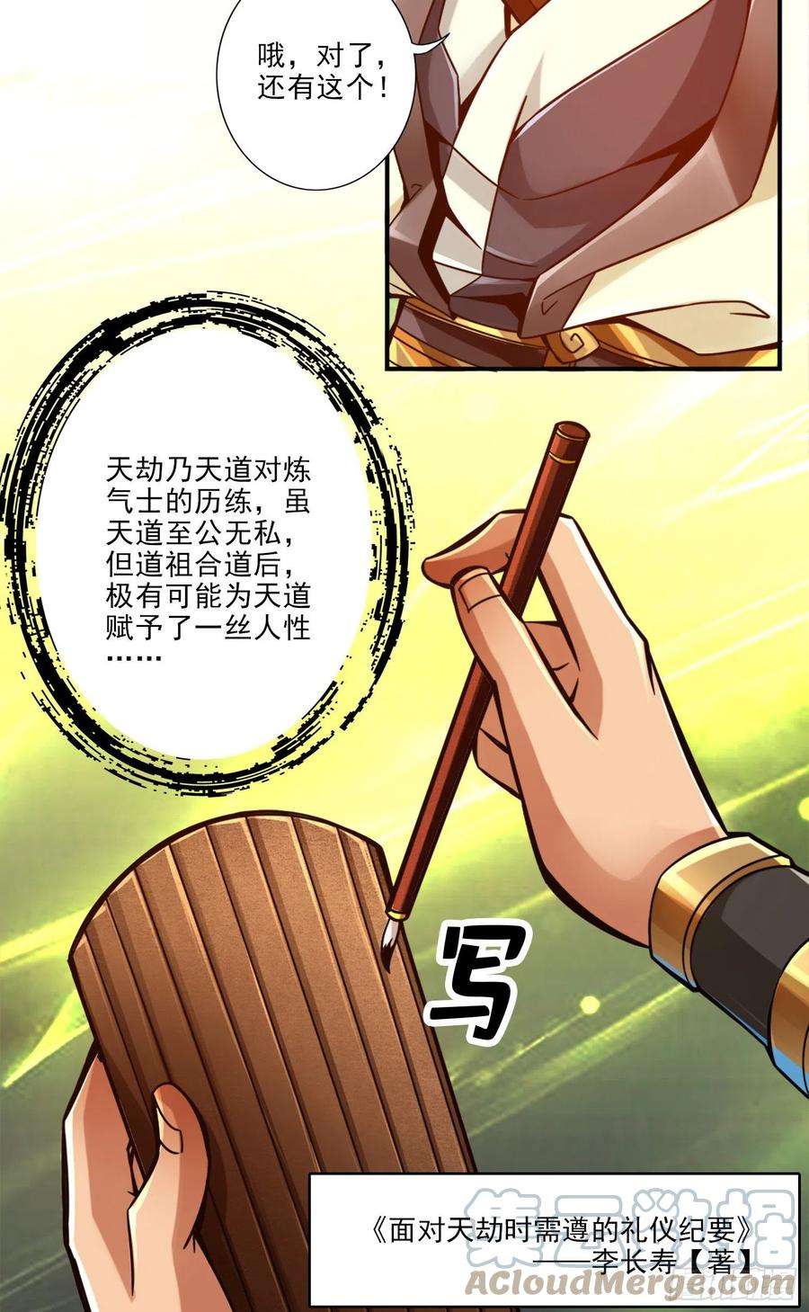 我师兄实在太稳健了41话-“神”助攻