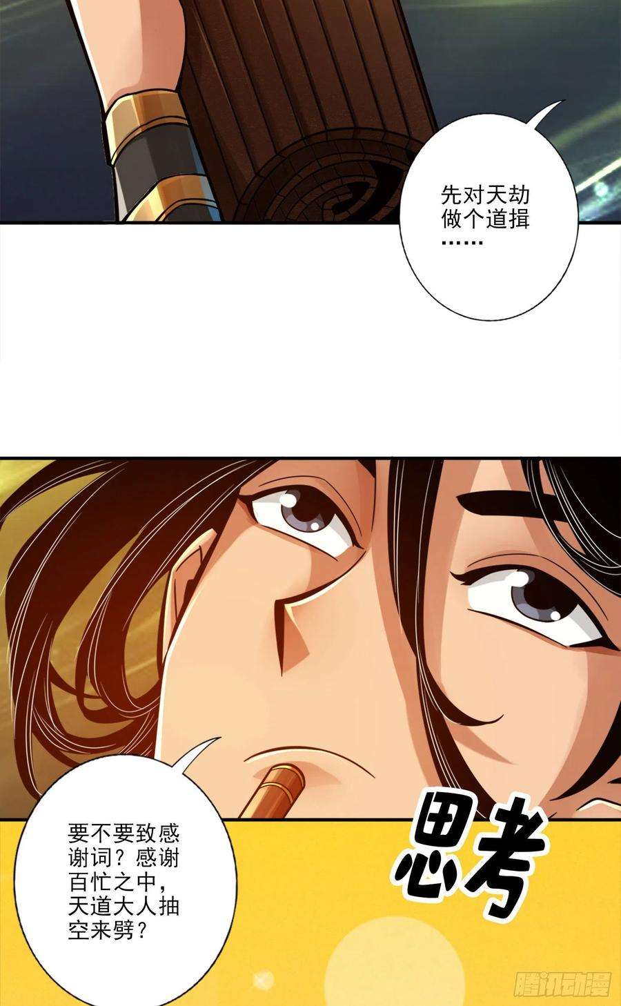 我师兄实在太稳健了41话-“神”助攻