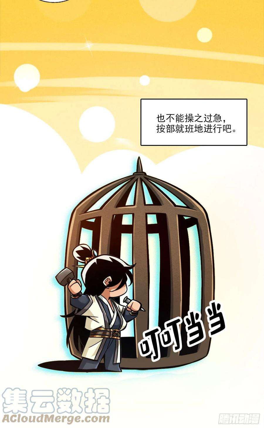 我师兄实在太稳健了41话-“神”助攻