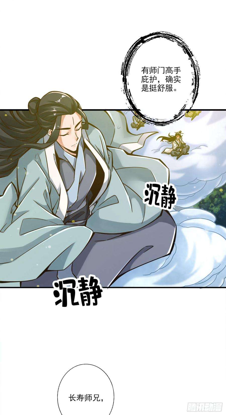 我师兄实在太稳健了41话-“神”助攻