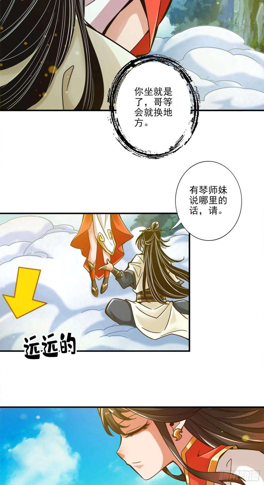 我师兄实在太稳健了41话-“神”助攻