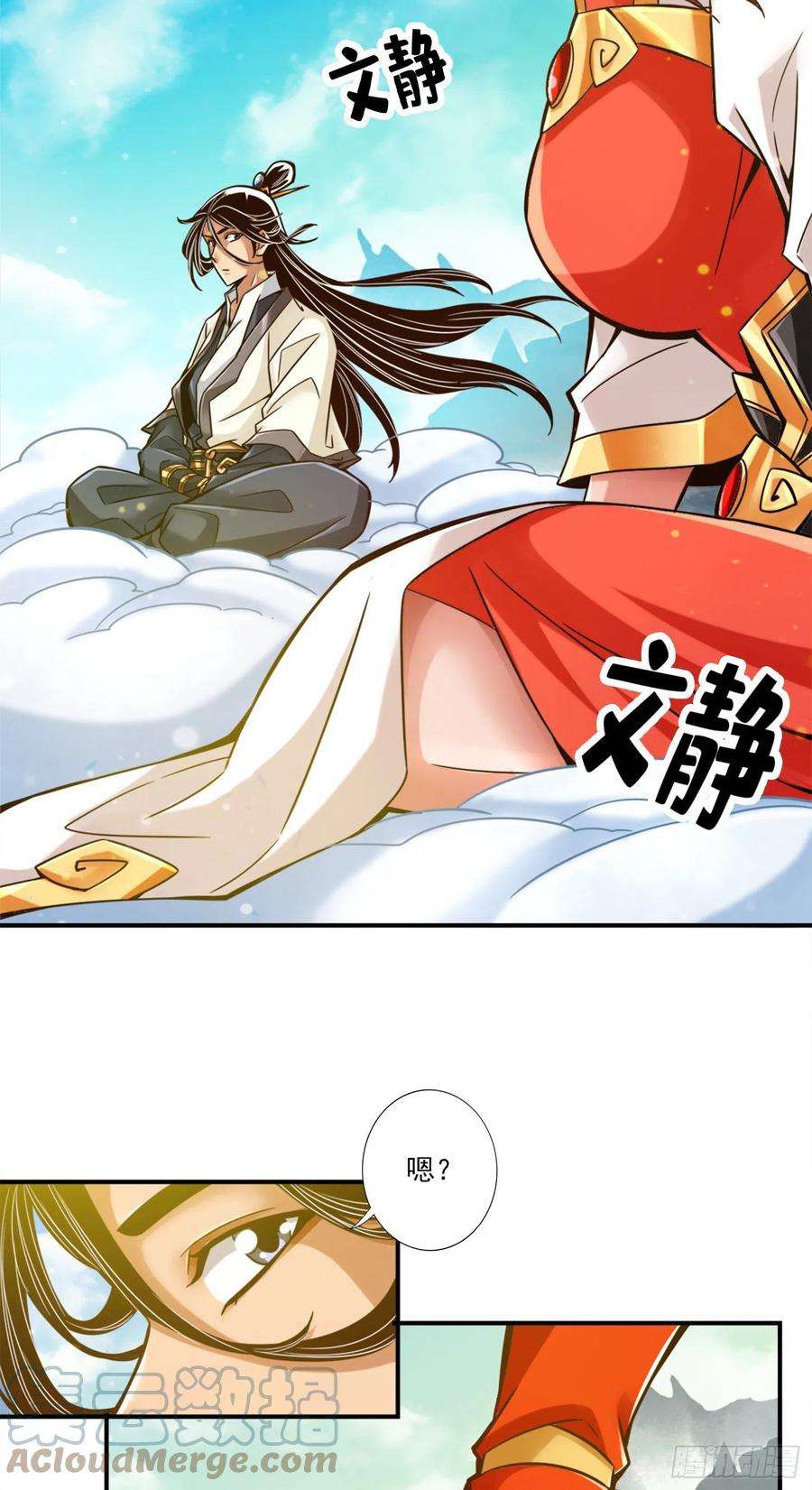 我师兄实在太稳健了41话-“神”助攻