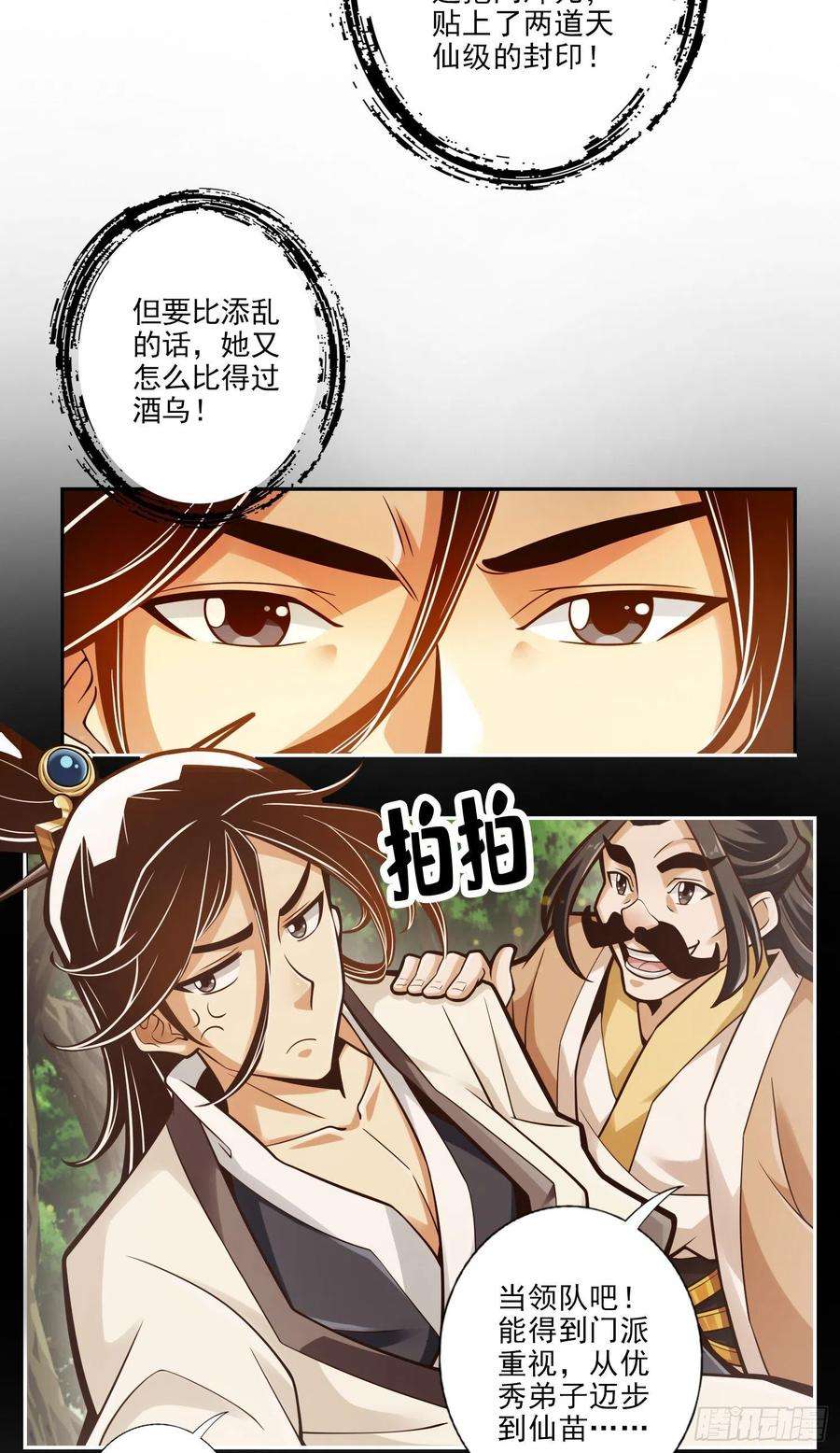 我师兄实在太稳健了41话-“神”助攻