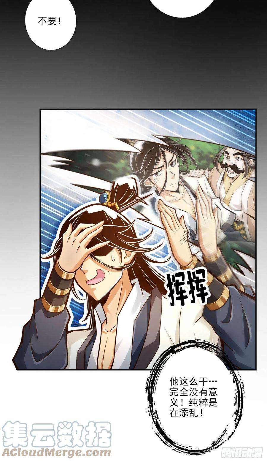 我师兄实在太稳健了41话-“神”助攻