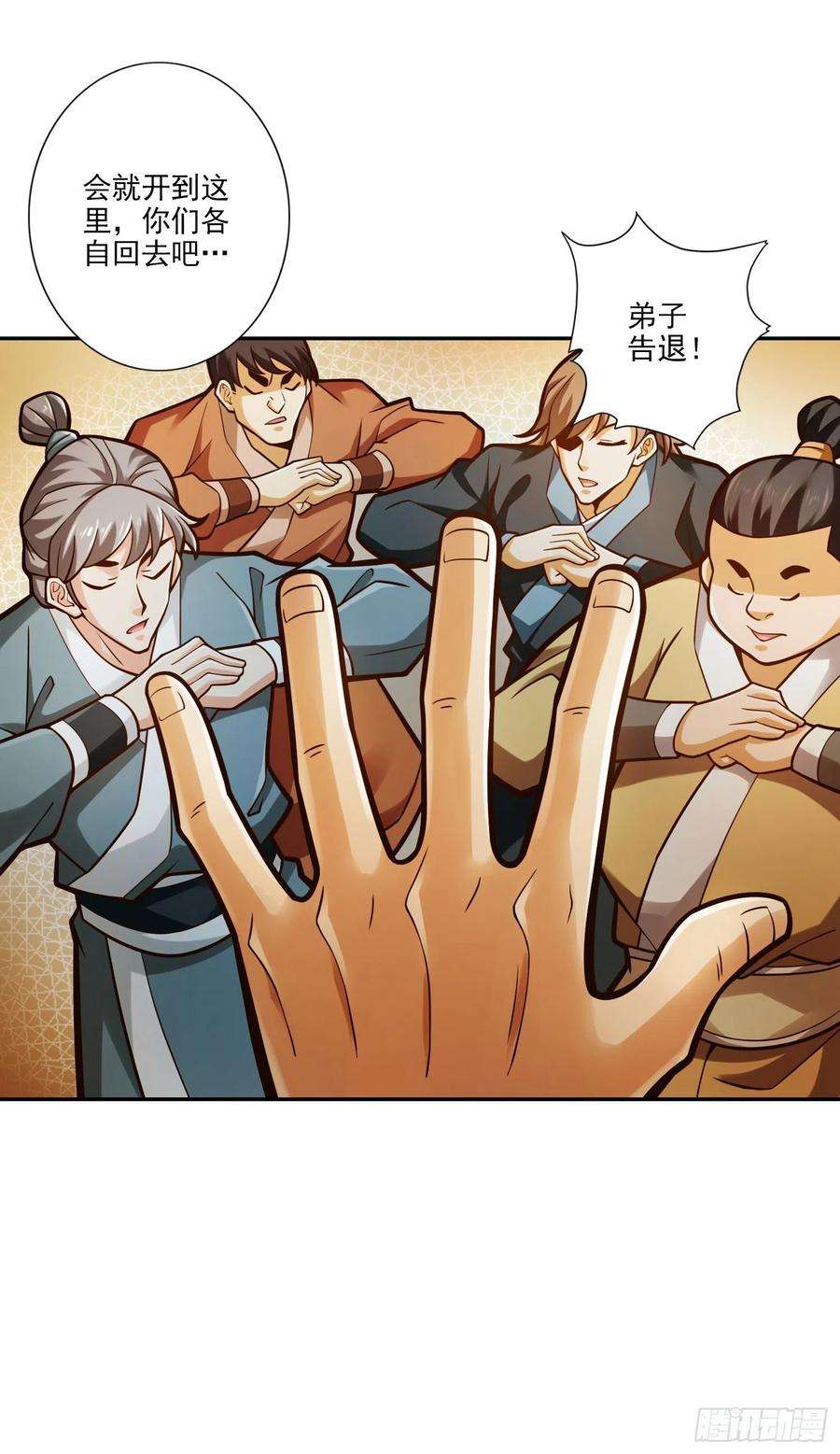 我师兄实在太稳健了41话-“神”助攻