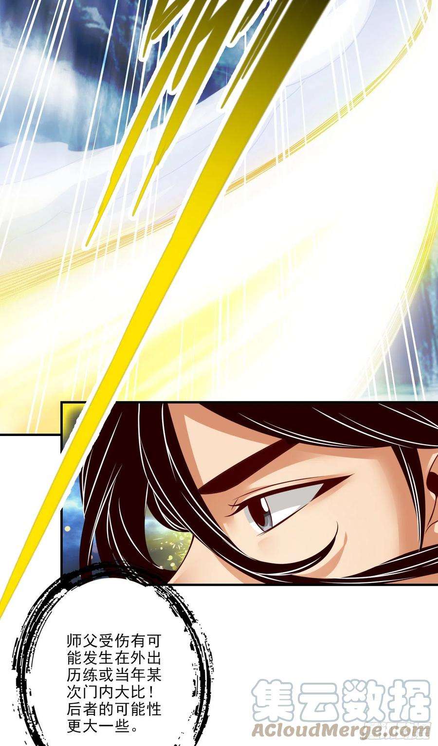 我师兄实在太稳健了41话-“神”助攻