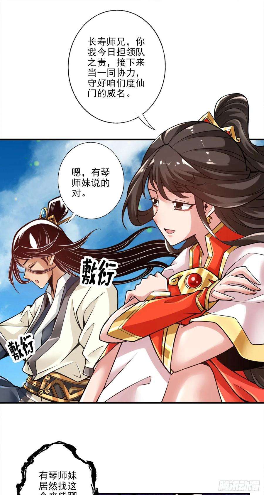 我师兄实在太稳健了42话-大场面