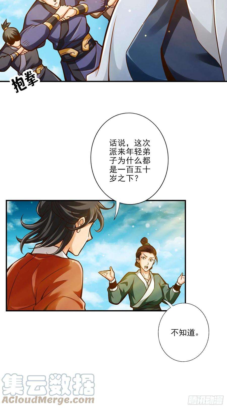 我师兄实在太稳健了42话-大场面