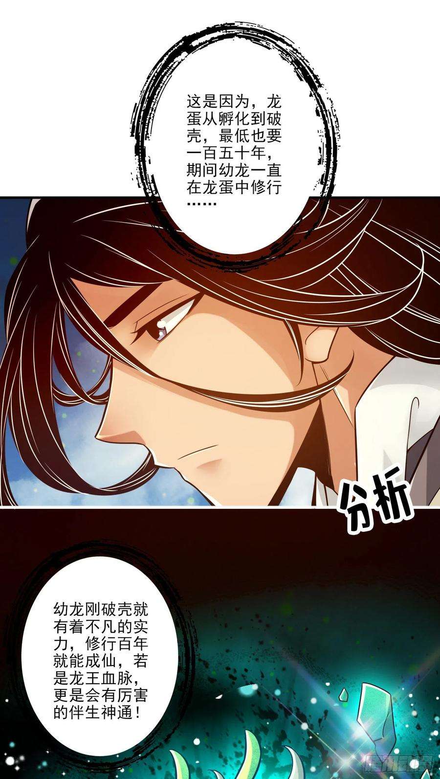 我师兄实在太稳健了42话-大场面