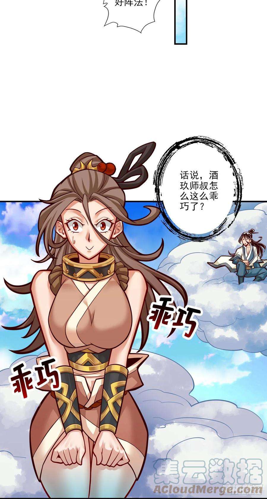 我师兄实在太稳健了42话-大场面