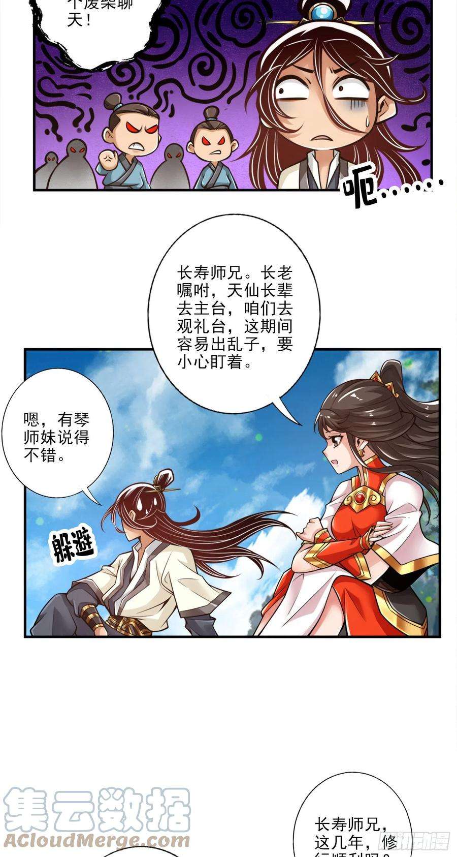 我师兄实在太稳健了42话-大场面