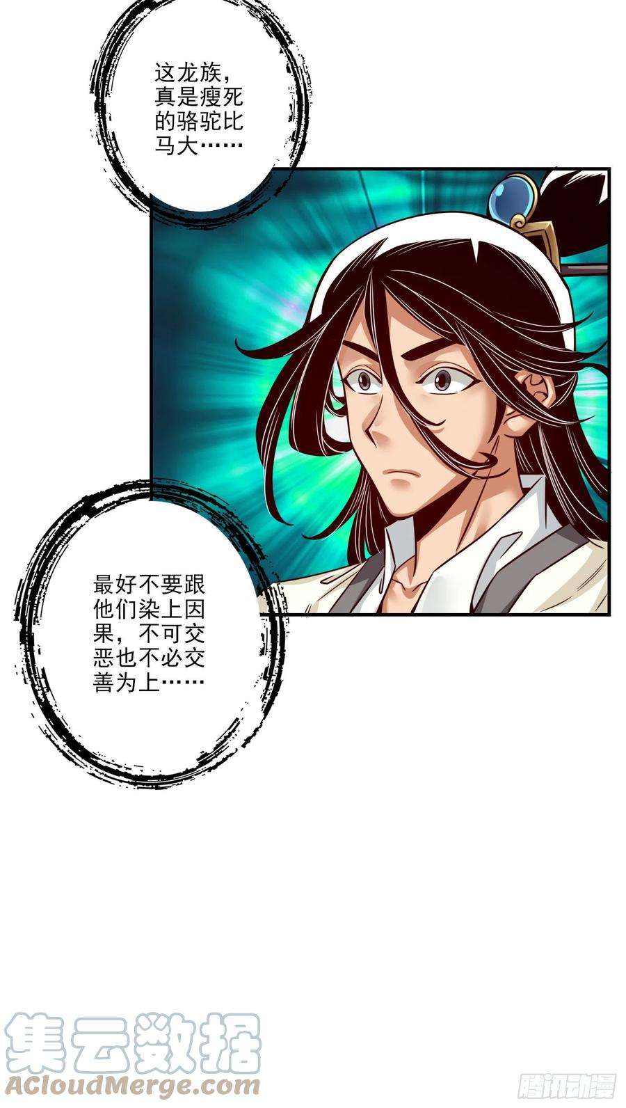我师兄实在太稳健了42话-大场面