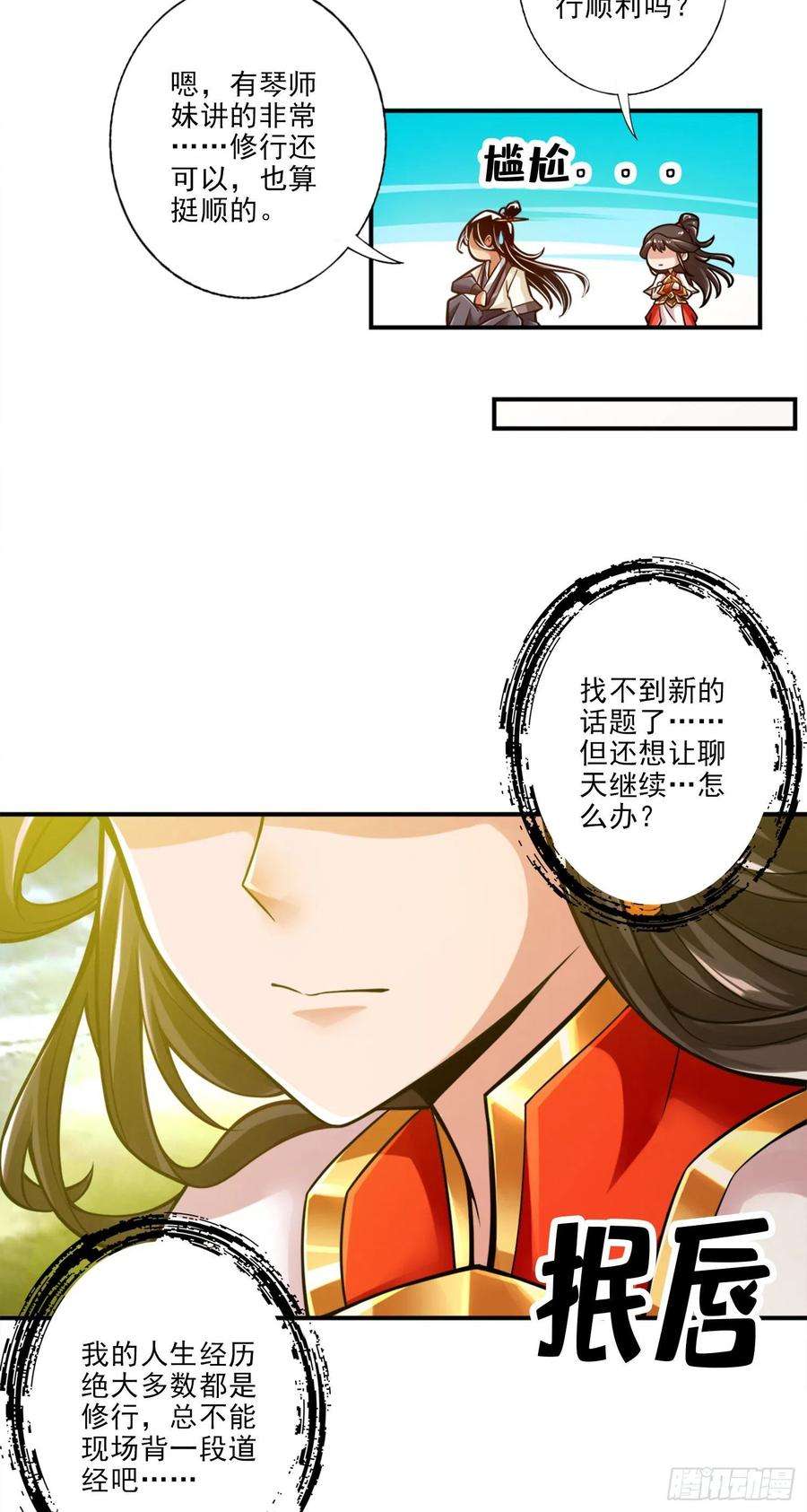 我师兄实在太稳健了42话-大场面