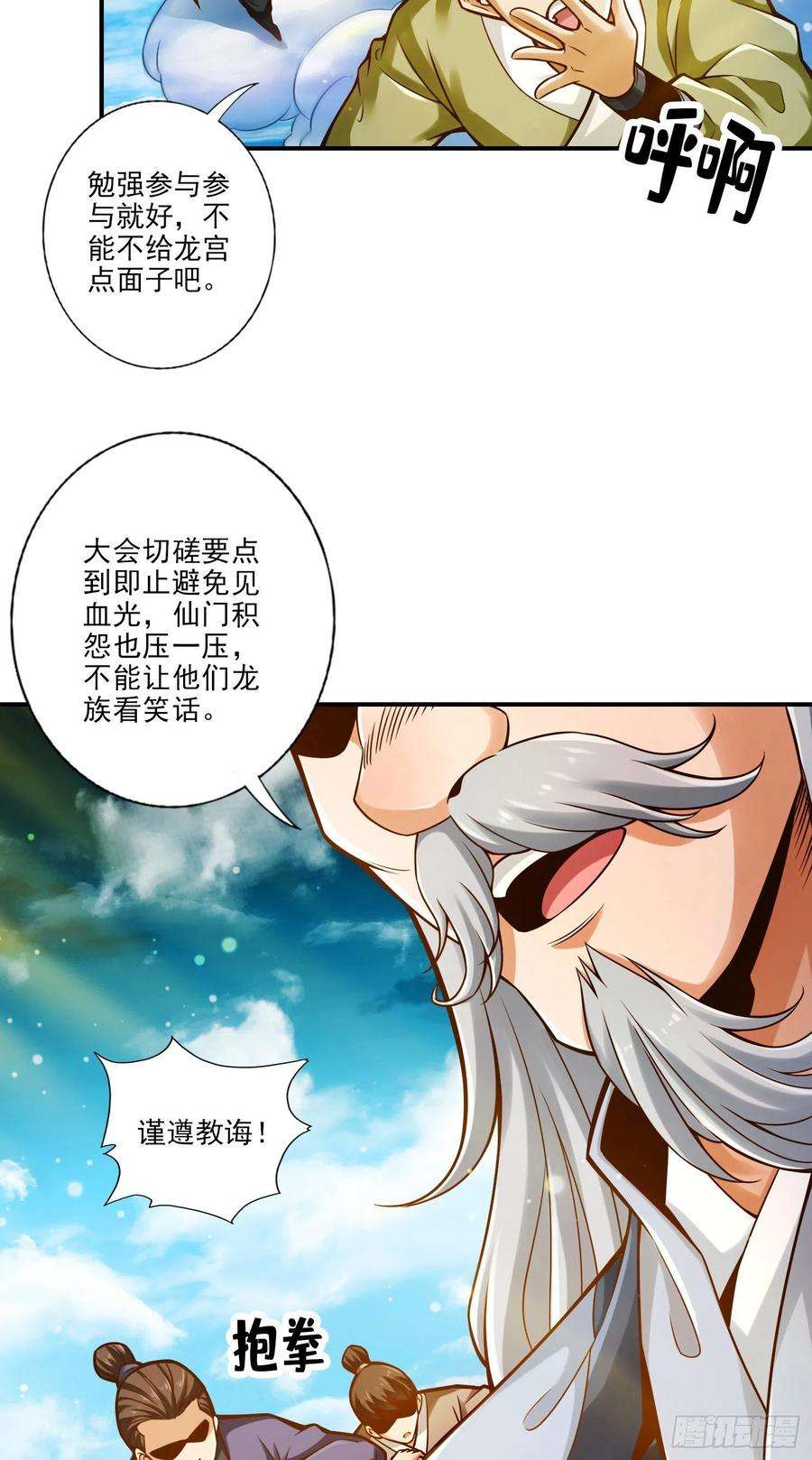 我师兄实在太稳健了42话-大场面