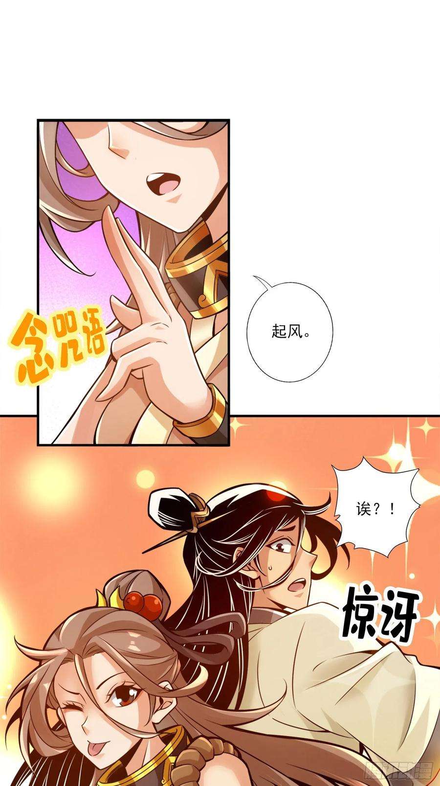 我师兄实在太稳健了44话-保持镇定