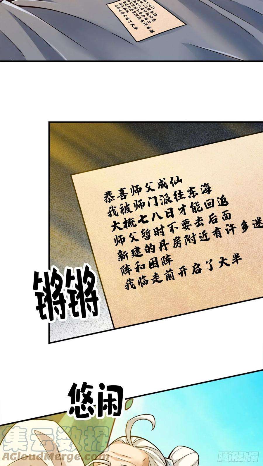 我师兄实在太稳健了44话-保持镇定