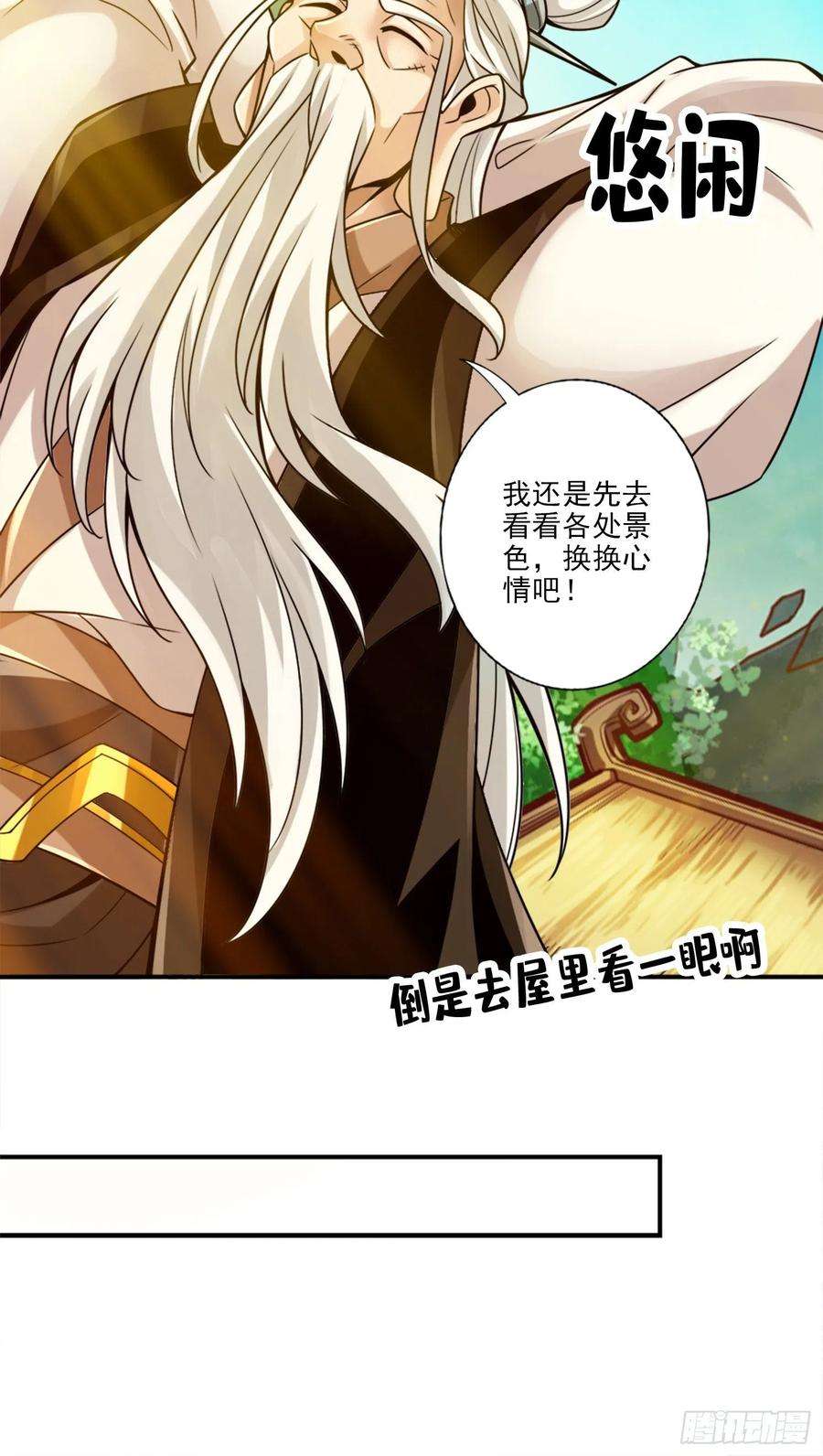 我师兄实在太稳健了44话-保持镇定