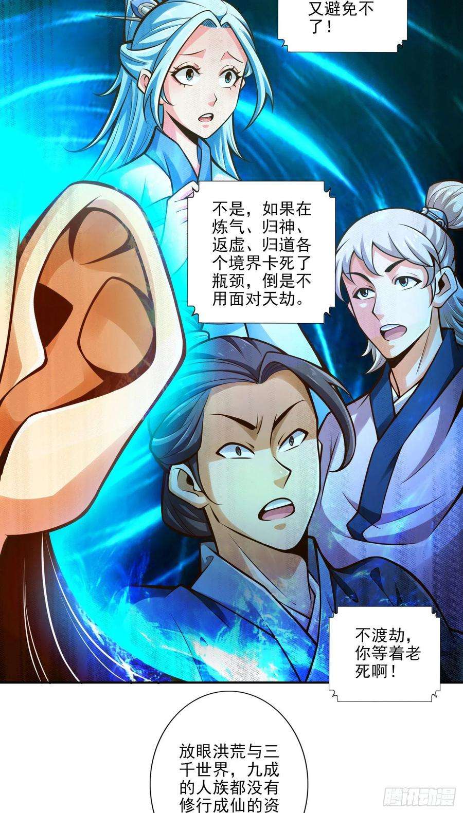 我师兄实在太稳健了44话-保持镇定