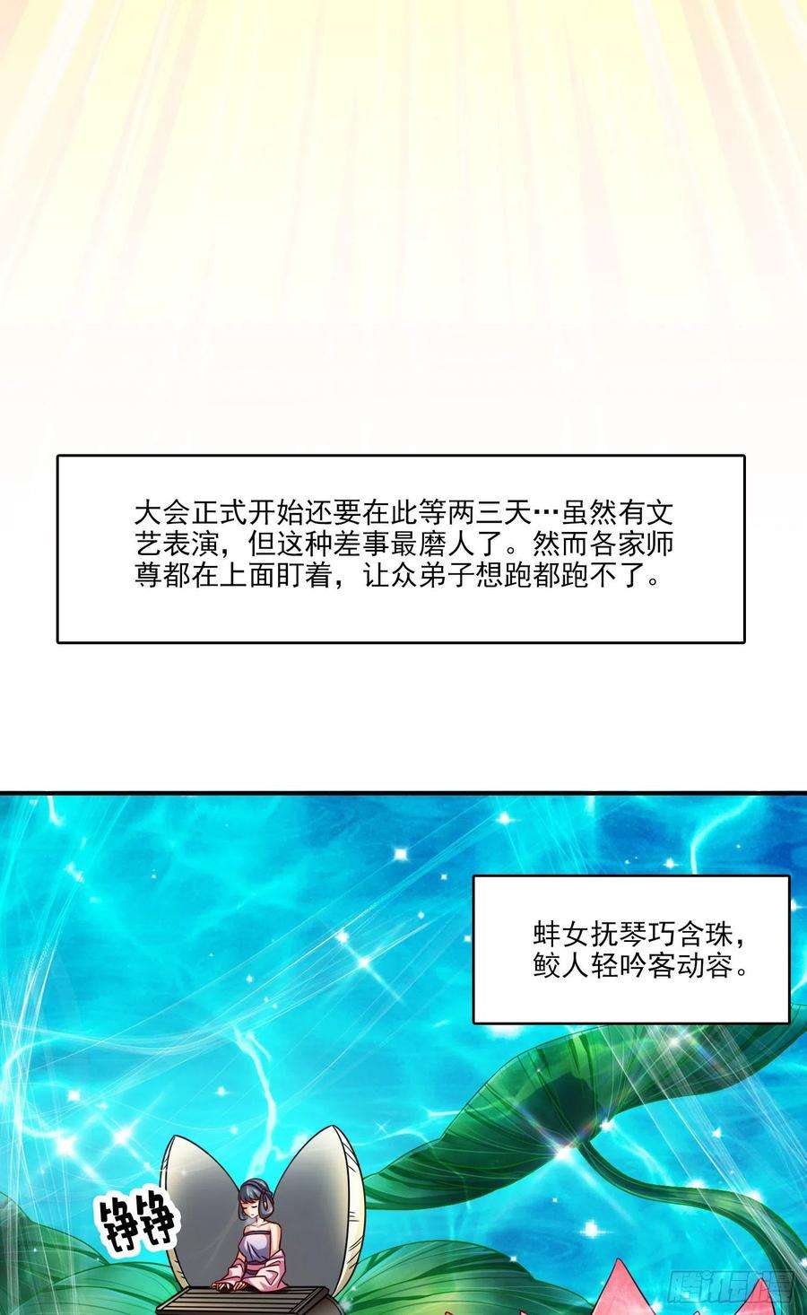 我师兄实在太稳健了44话-保持镇定