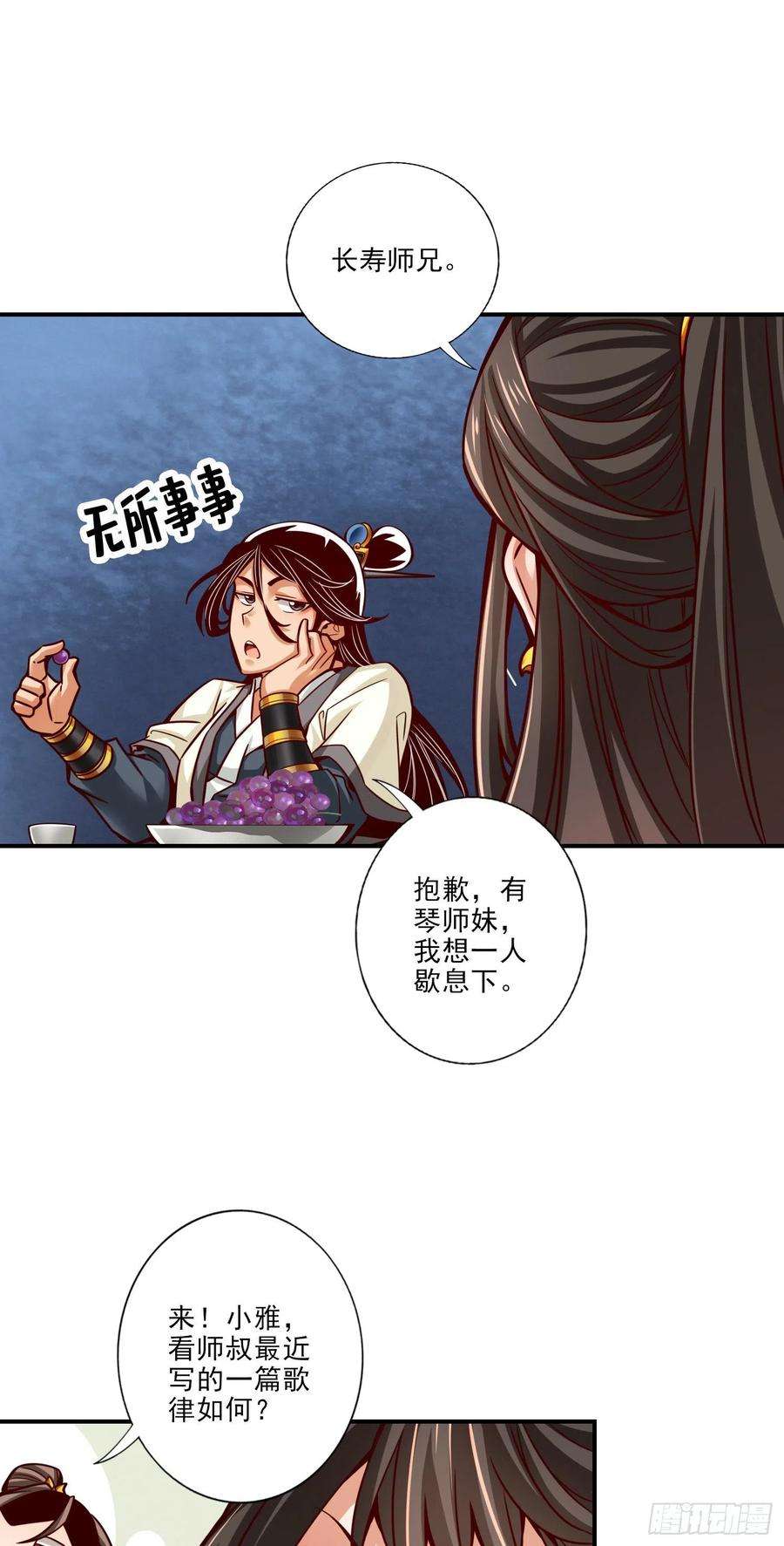 我师兄实在太稳健了44话-保持镇定