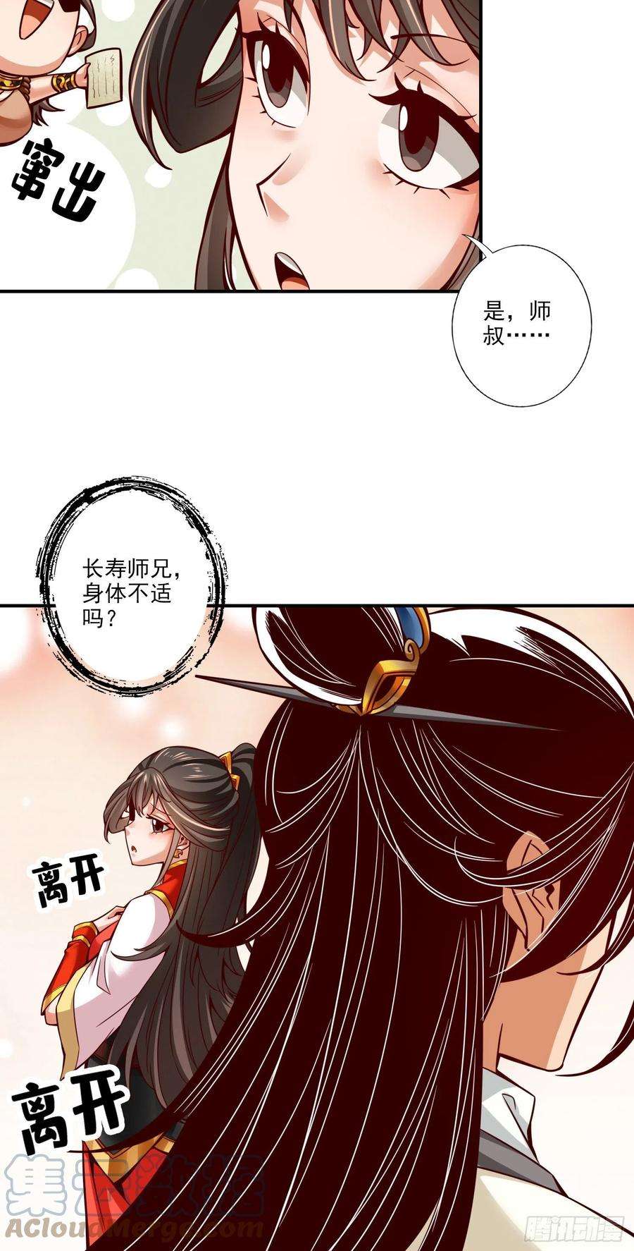 我师兄实在太稳健了44话-保持镇定