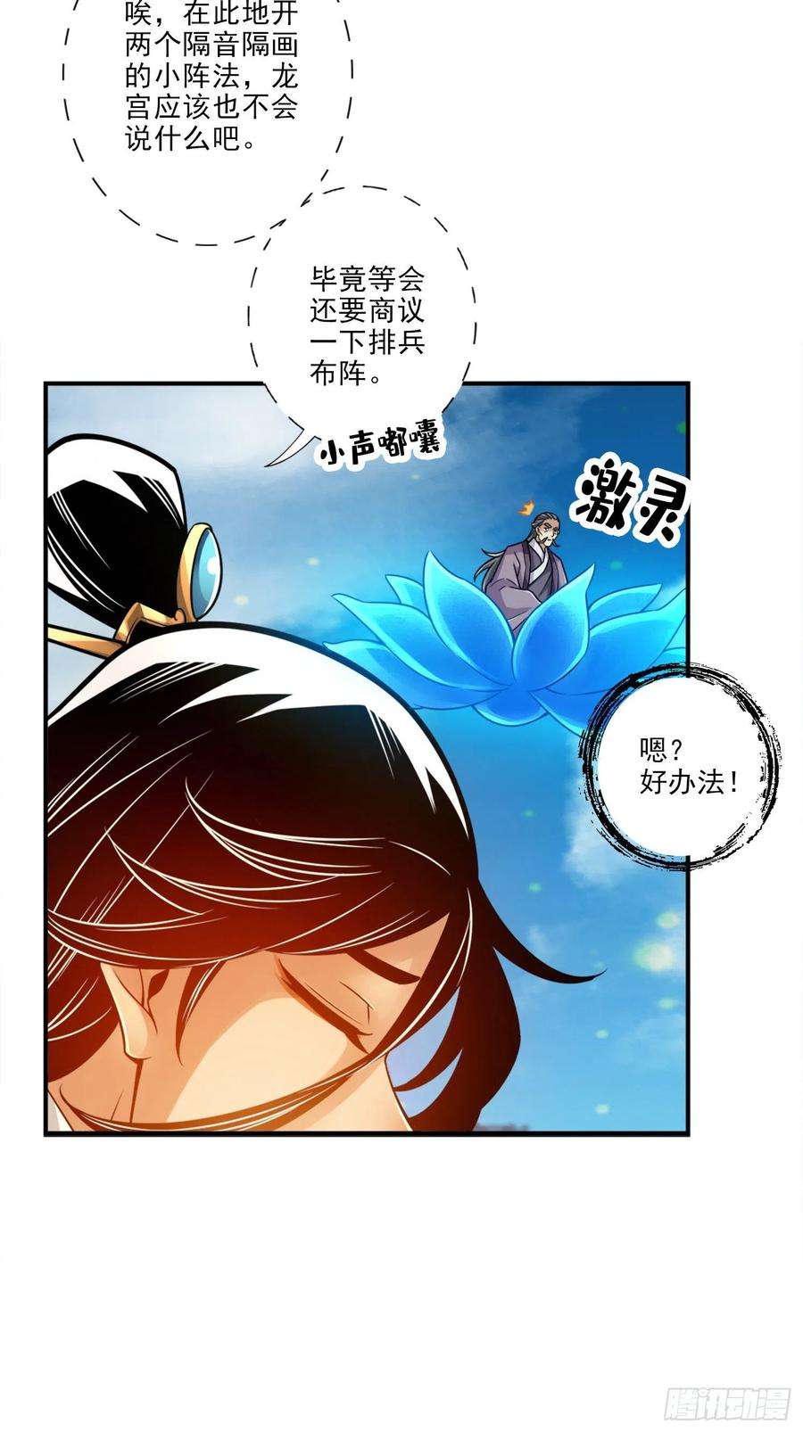 我师兄实在太稳健了44话-保持镇定