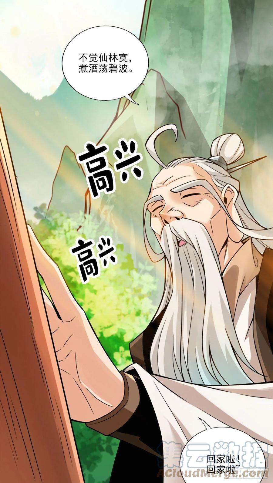 我师兄实在太稳健了44话-保持镇定