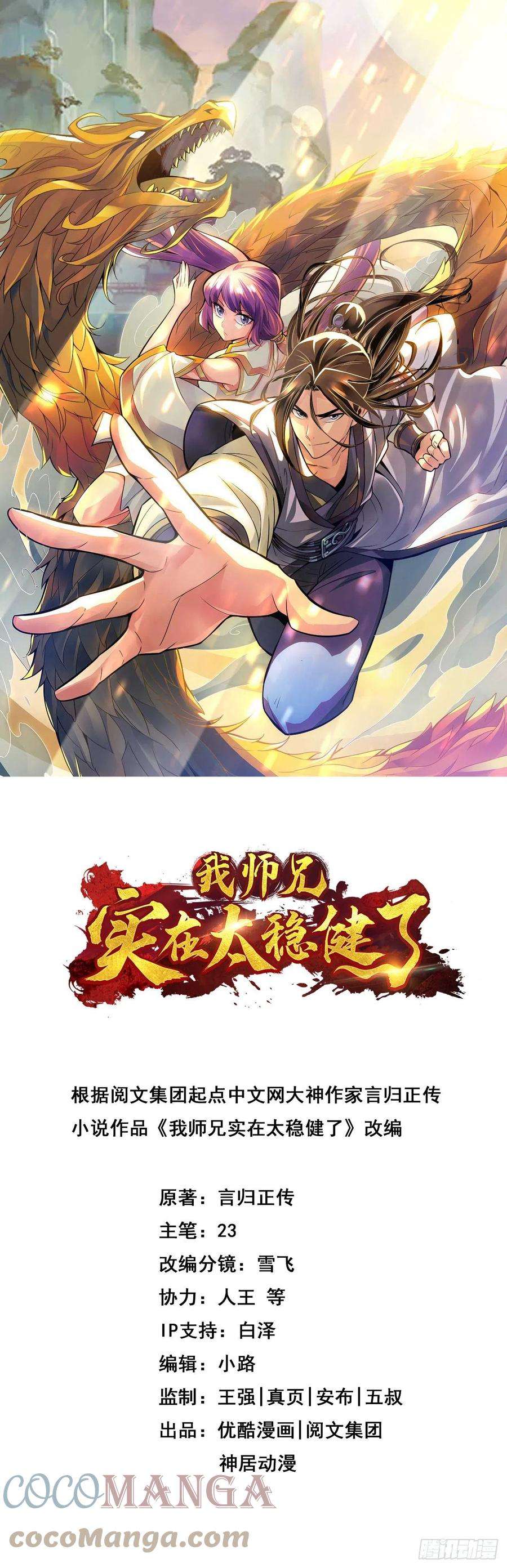 我师兄实在太稳健了45话-就是你了