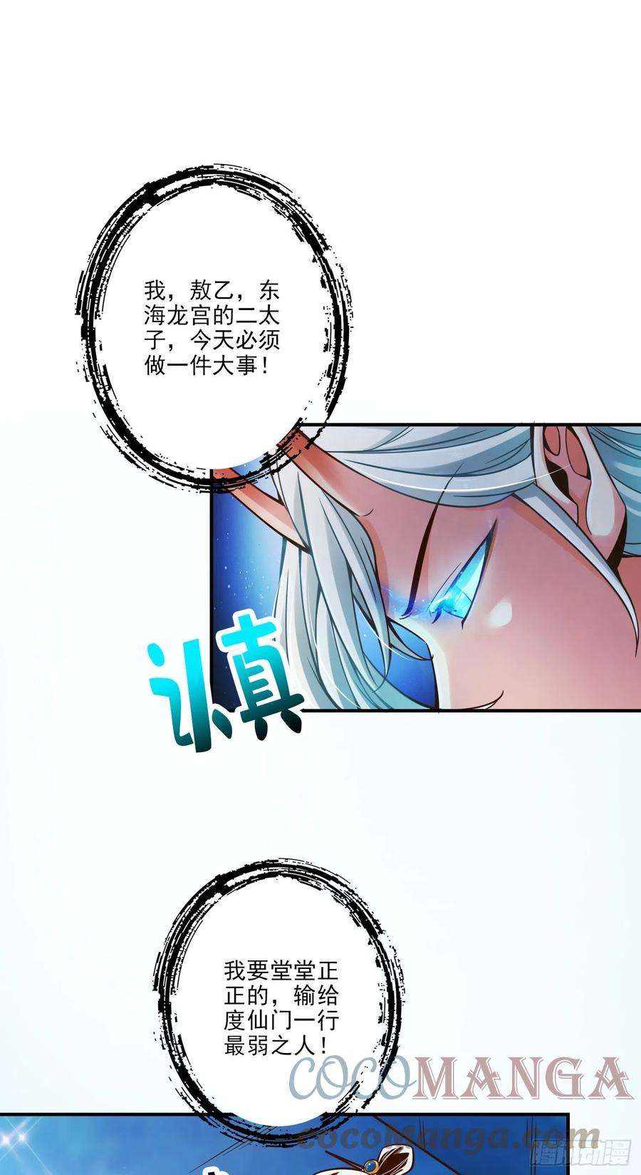 我师兄实在太稳健了45话-就是你了