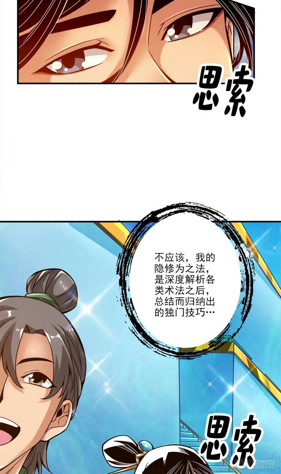 我师兄实在太稳健了45话-就是你了