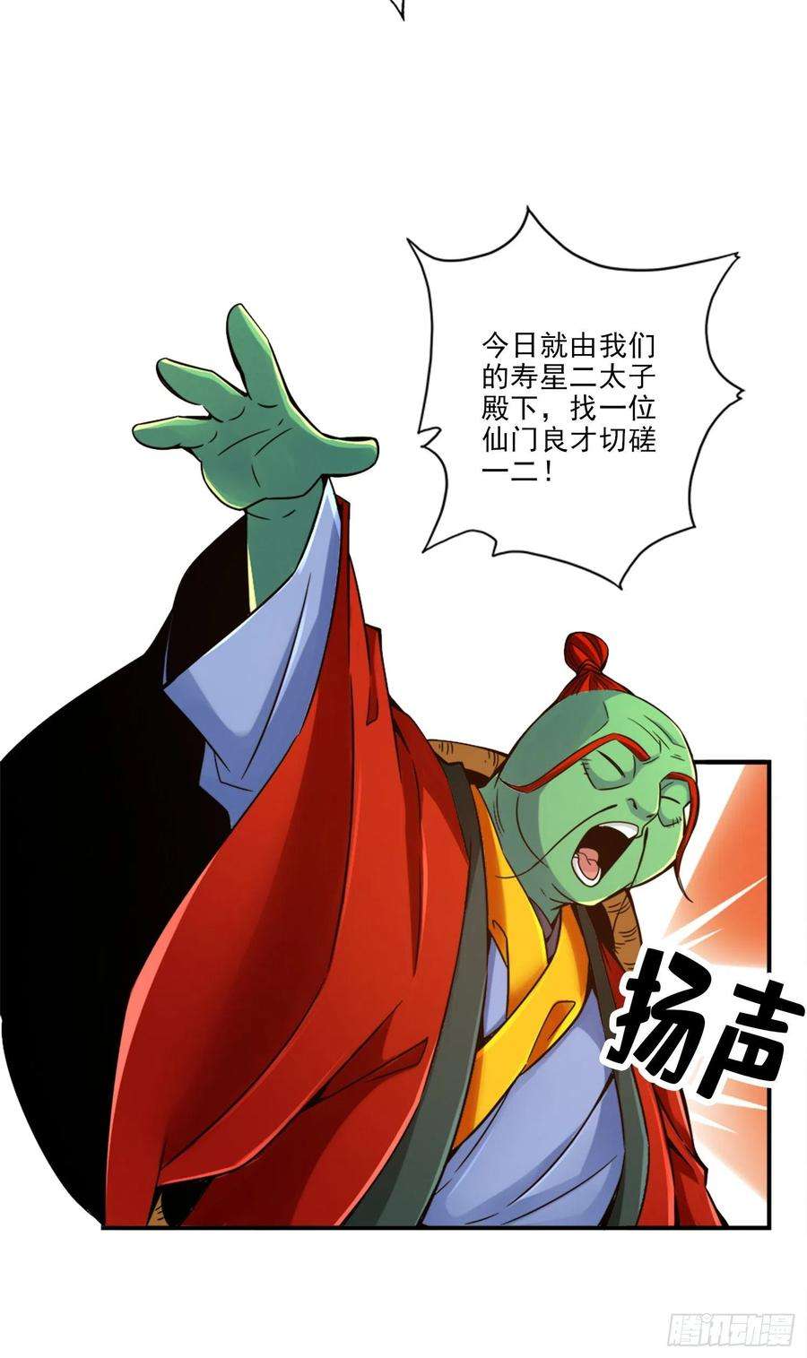 我师兄实在太稳健了45话-就是你了
