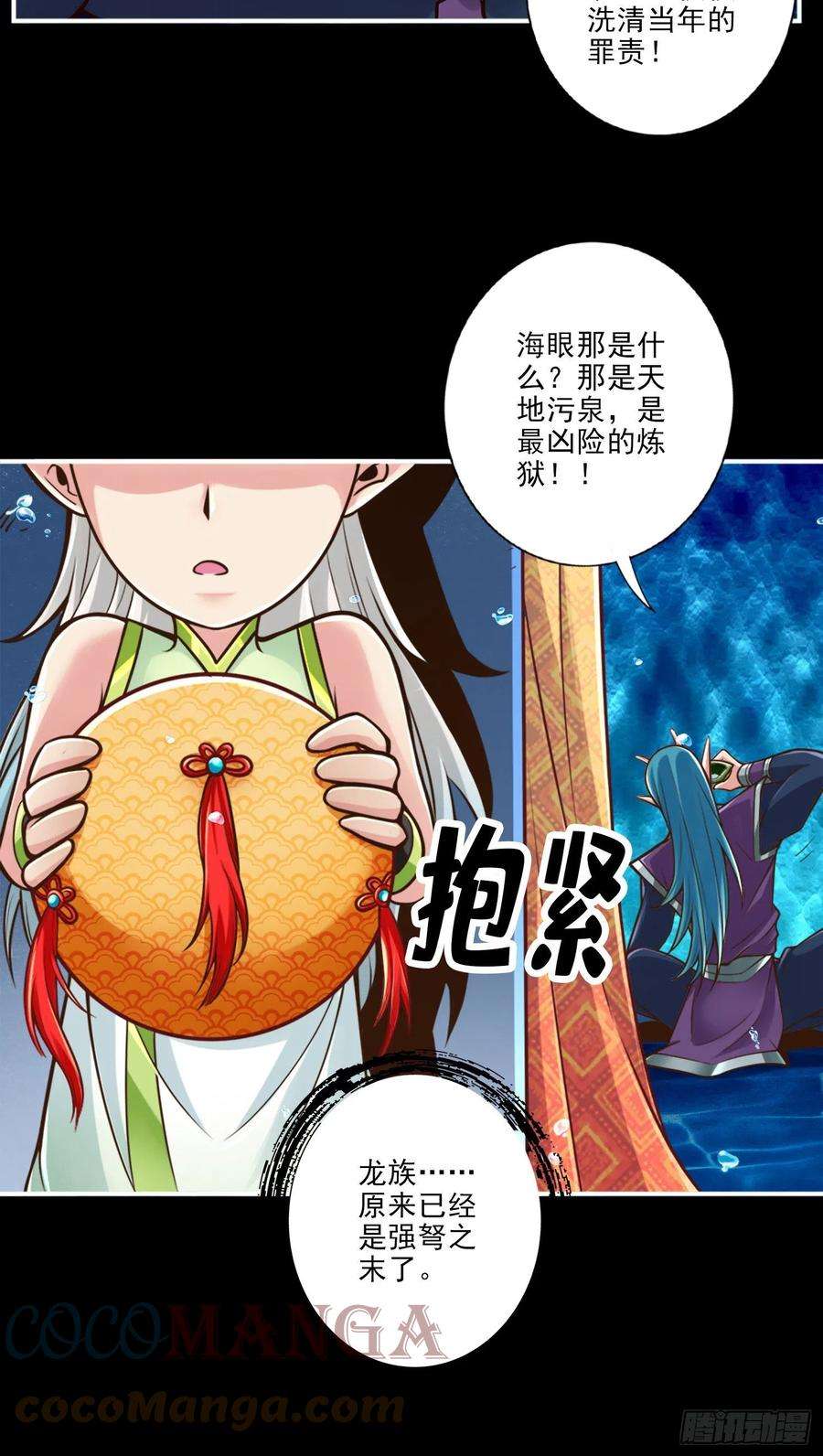 我师兄实在太稳健了45话-就是你了