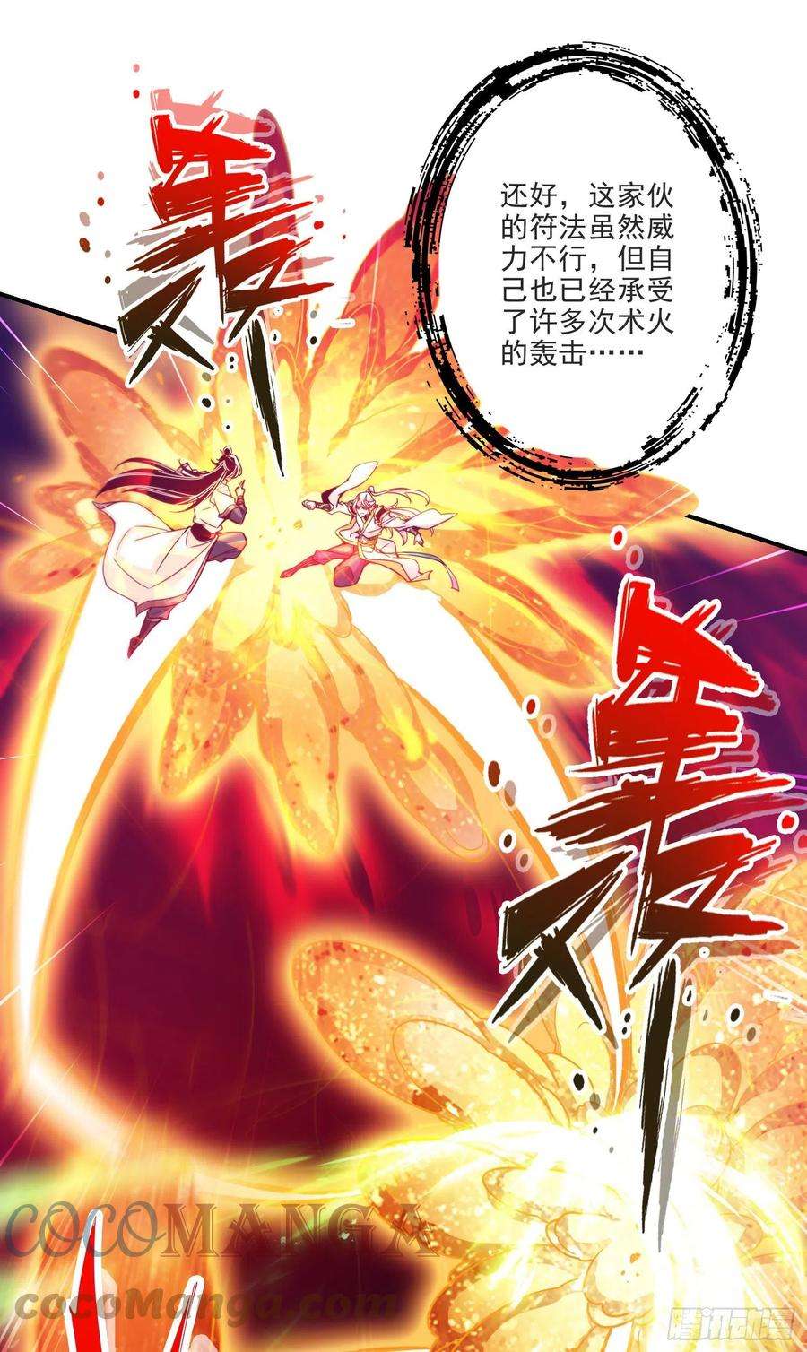 我师兄实在太稳健了47话-‘大爆’活龙！