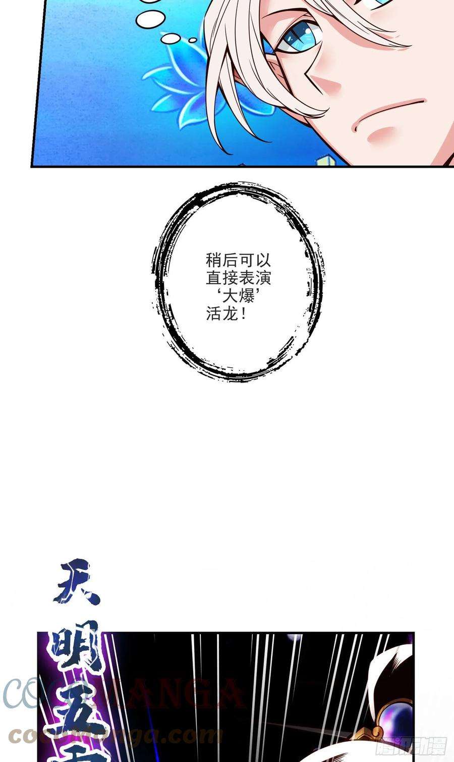 我师兄实在太稳健了47话-‘大爆’活龙！