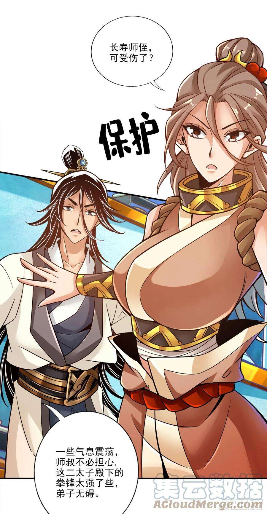 我师兄实在太稳健了48话-胜负已分！