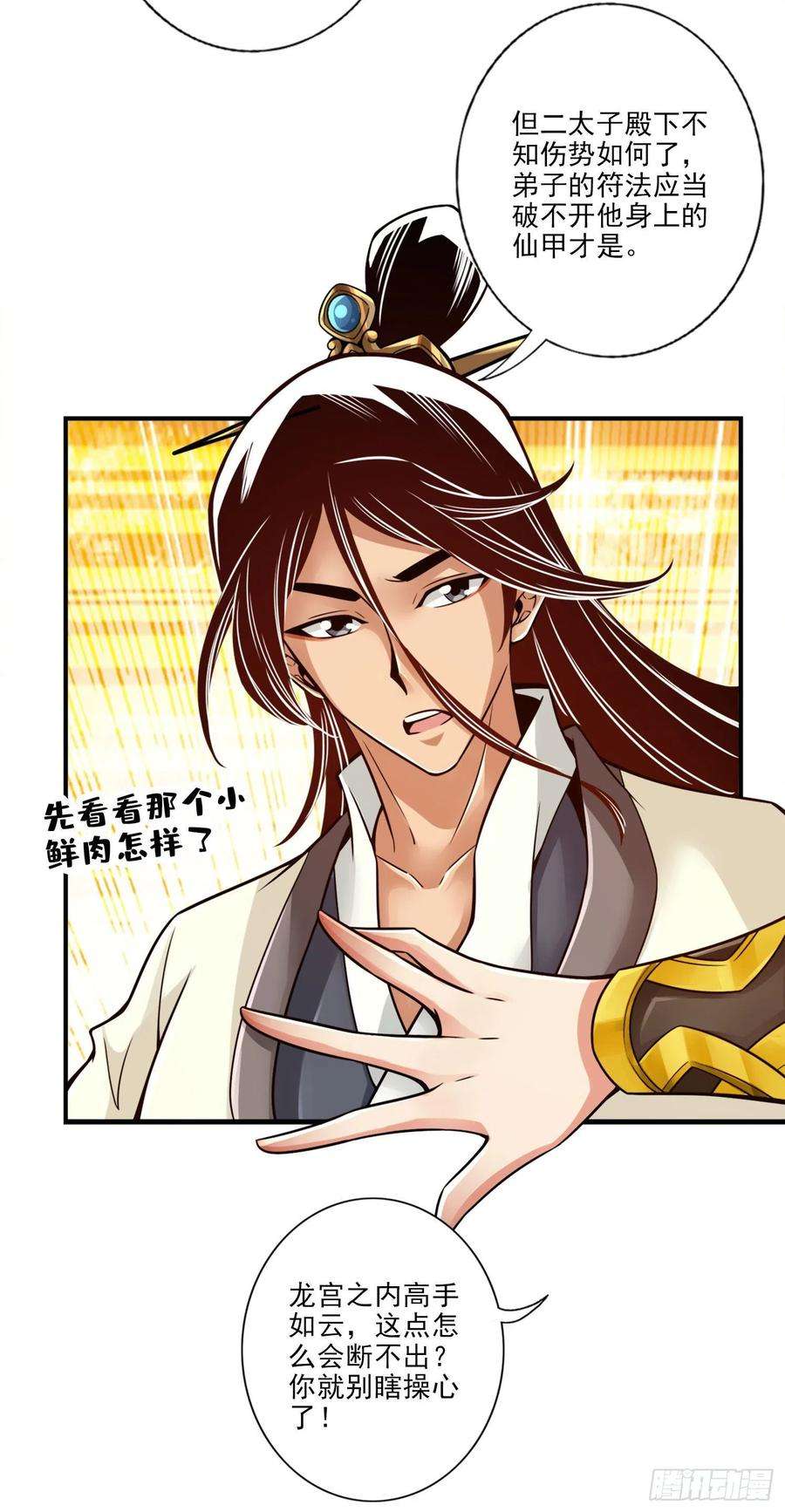 我师兄实在太稳健了48话-胜负已分！