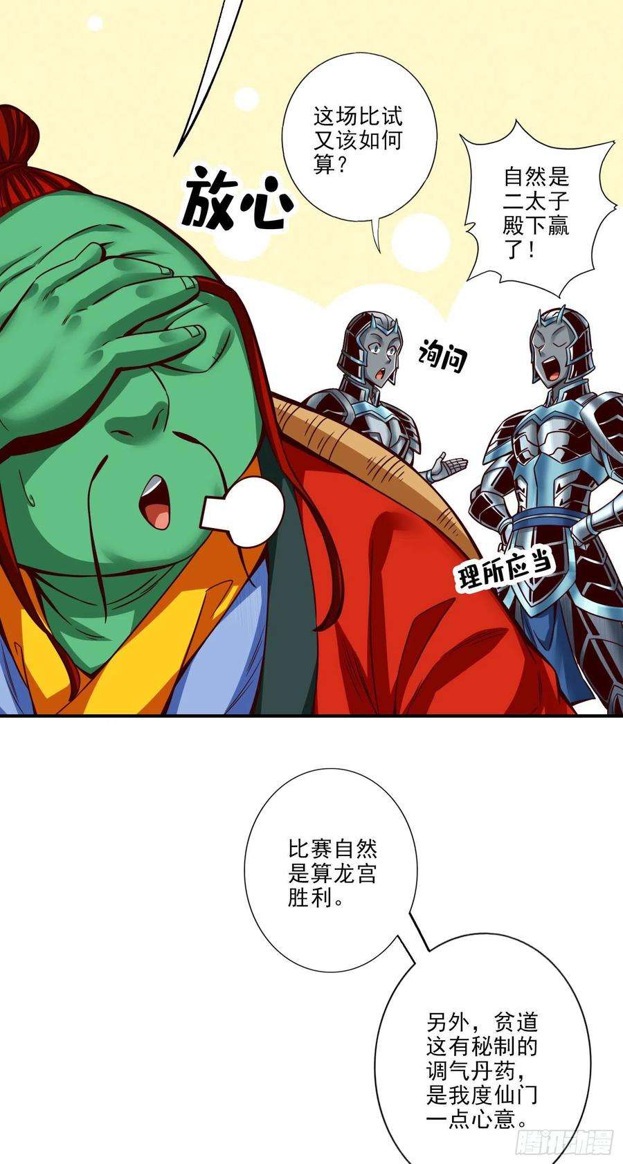 我师兄实在太稳健了48话-胜负已分！
