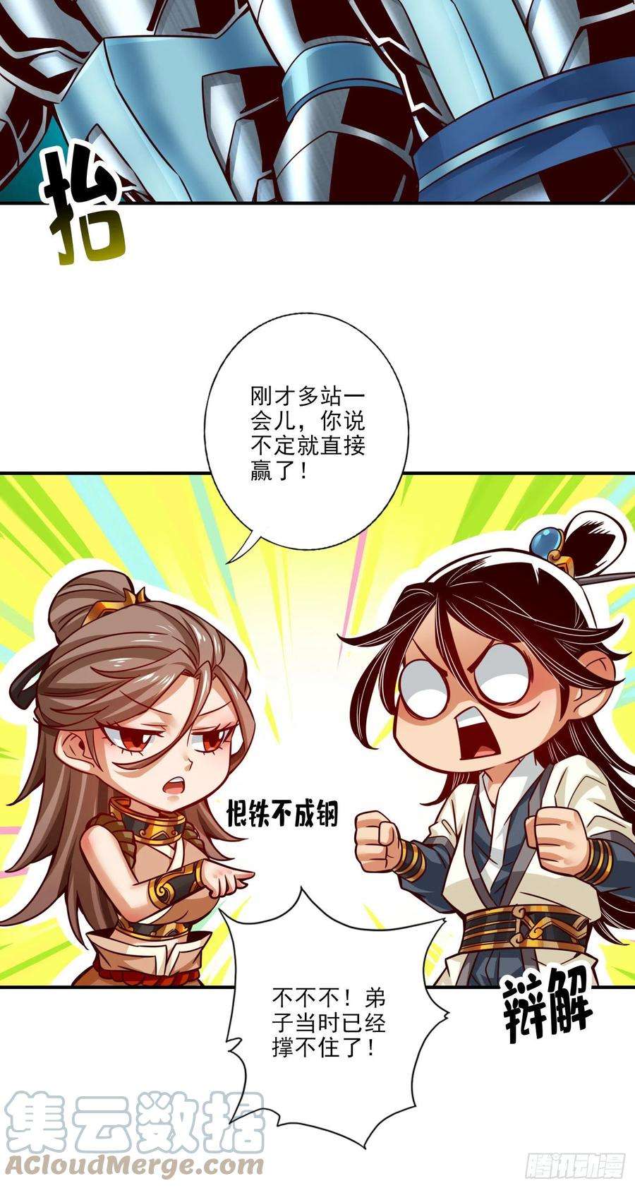 我师兄实在太稳健了48话-胜负已分！