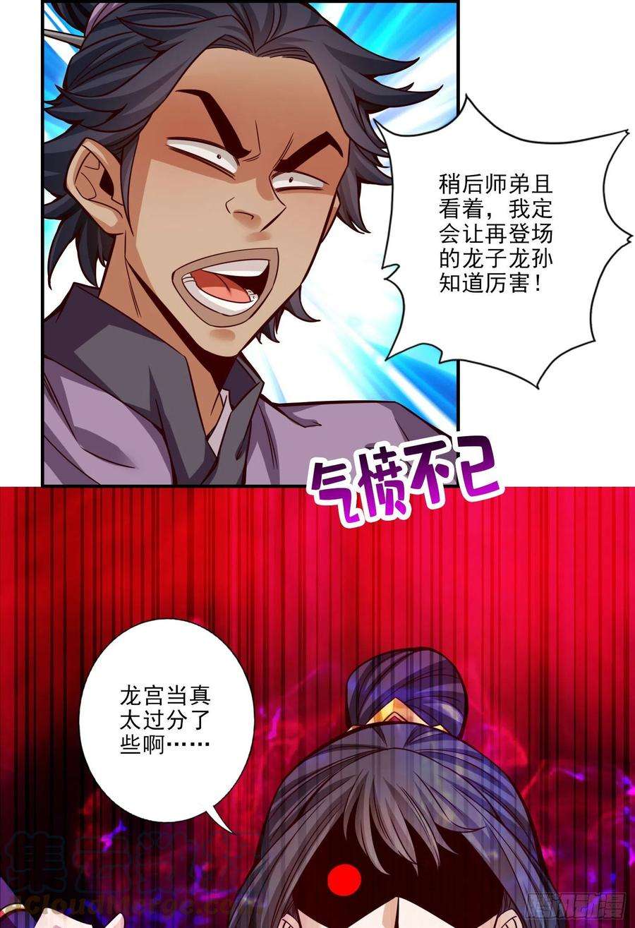 我师兄实在太稳健了48话-胜负已分！