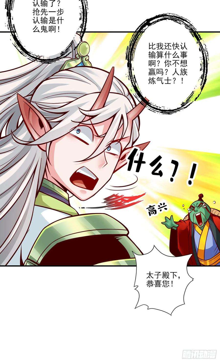 我师兄实在太稳健了48话-胜负已分！