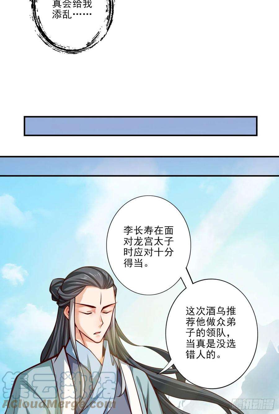 我师兄实在太稳健了50话-额外奖励