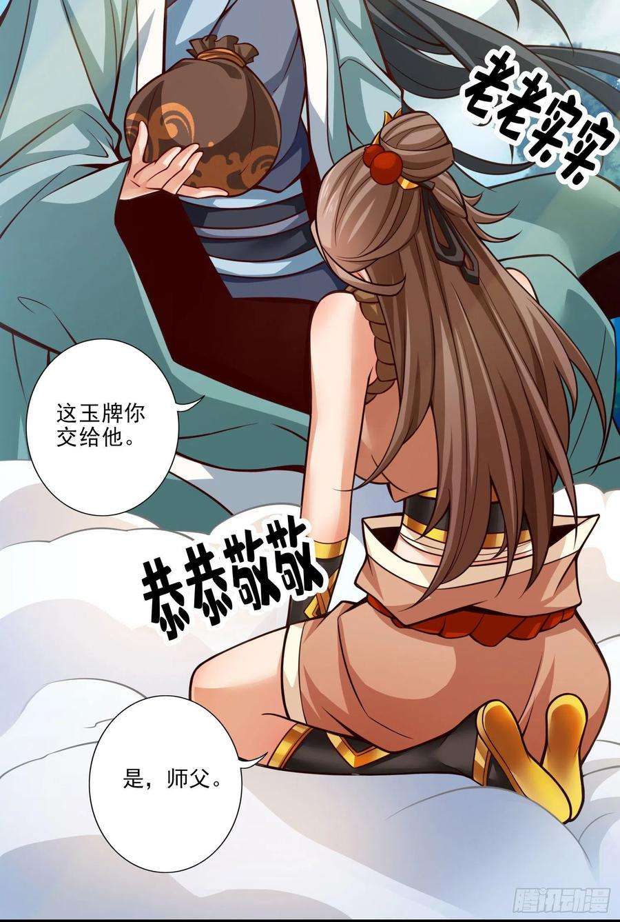 我师兄实在太稳健了50话-额外奖励