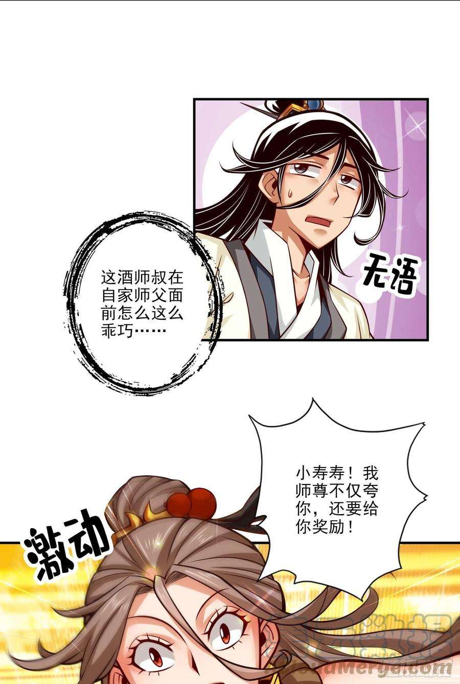 我师兄实在太稳健了50话-额外奖励